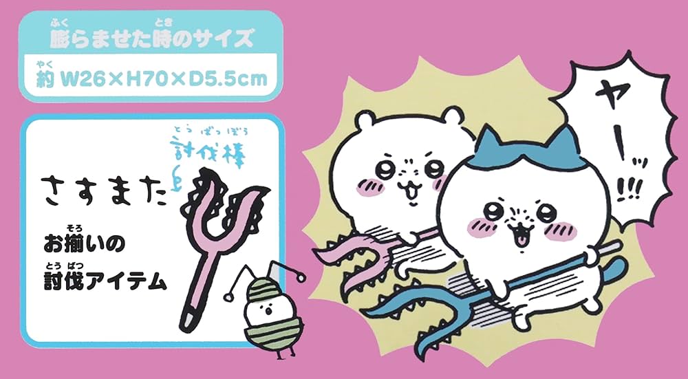 ちいかわ　さすまた ちいかわとハチワレの超BIGさすまたがクレーンゲームに登場